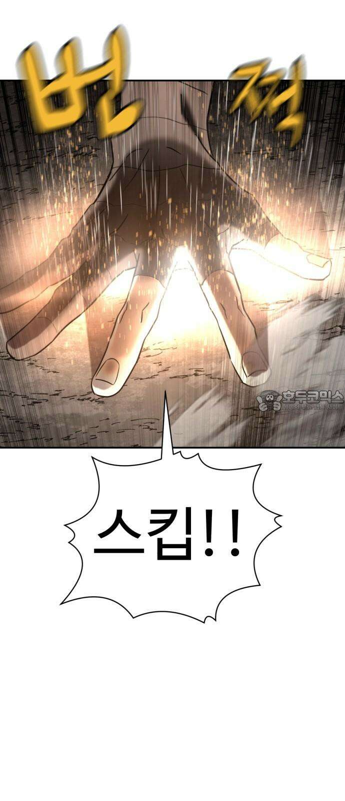 2차전직 스킵용사 60화 3