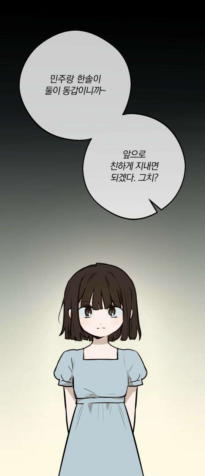 더티드레스 53화 소나타 (2) 2