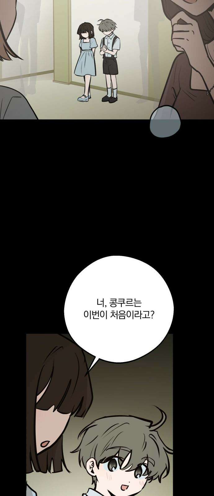 더티드레스 53화 소나타 (2) 4