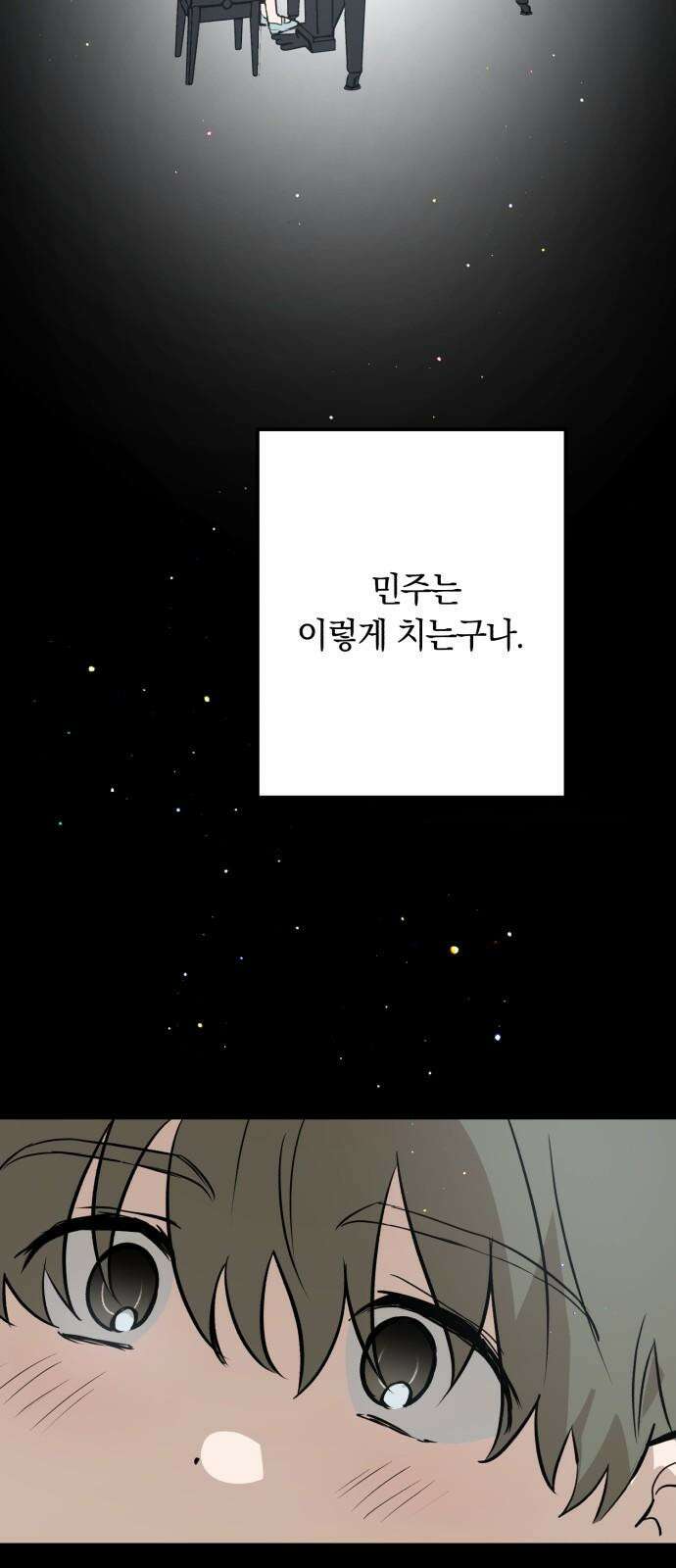 더티드레스 53화 소나타 (2) 13