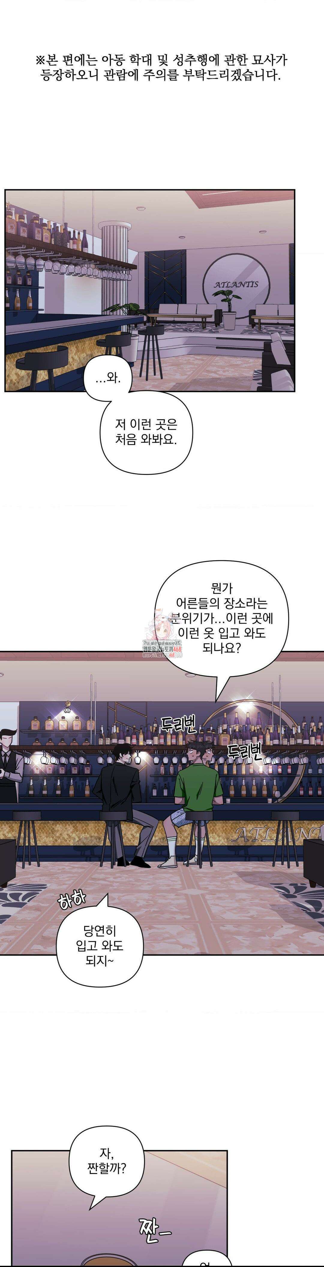 남보다 못한 사이 사장님 외전 11화 1