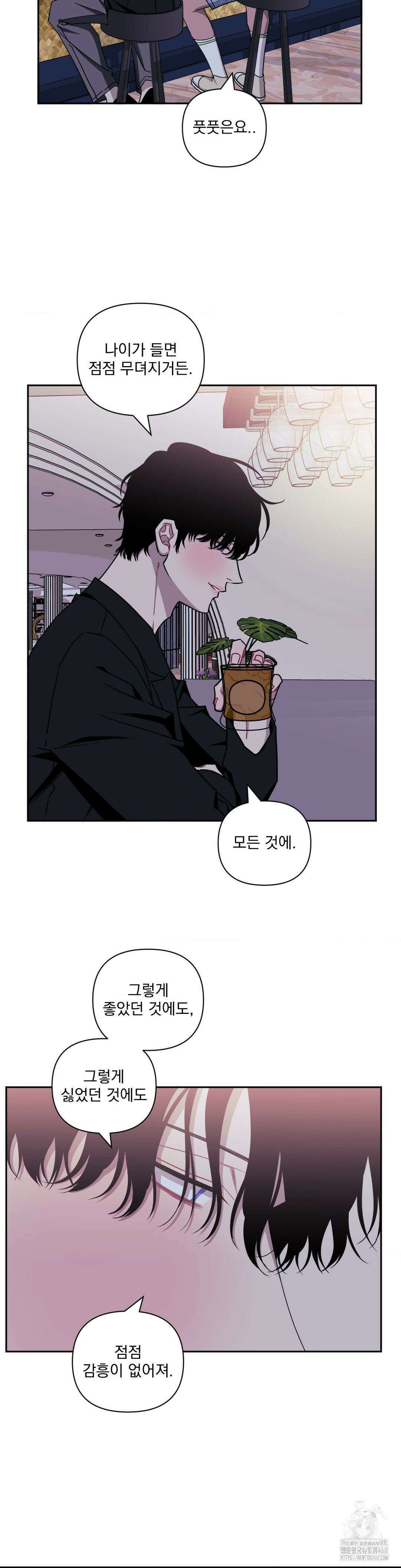 남보다 못한 사이 사장님 외전 11화 3