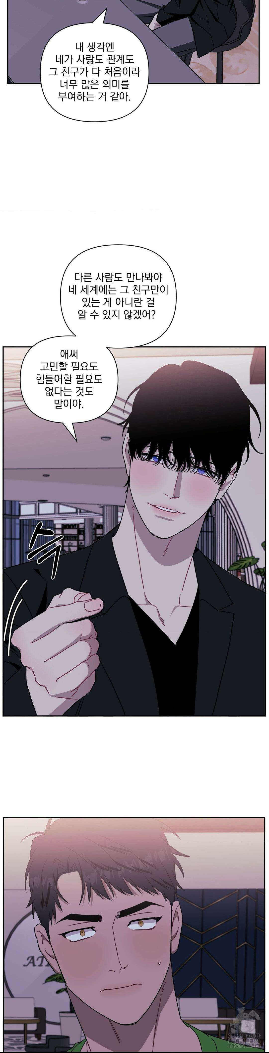 남보다 못한 사이 사장님 외전 11화 6