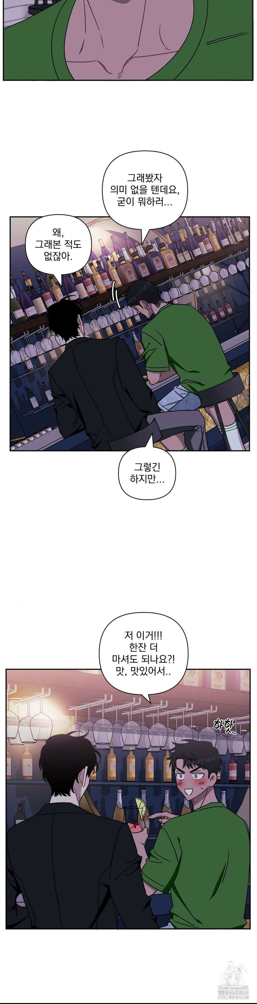 남보다 못한 사이 사장님 외전 11화 7