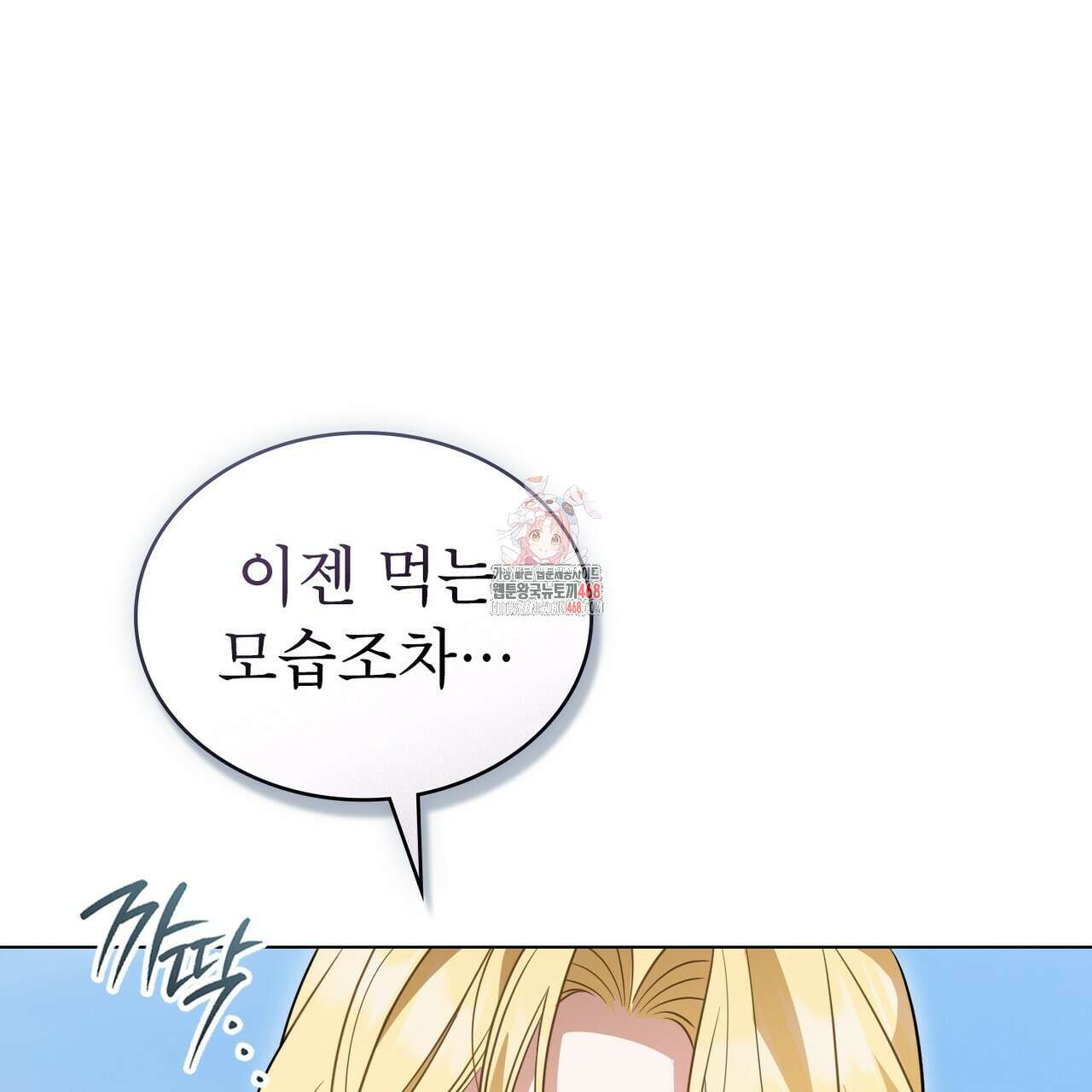 디에 멜루시네 45화 1