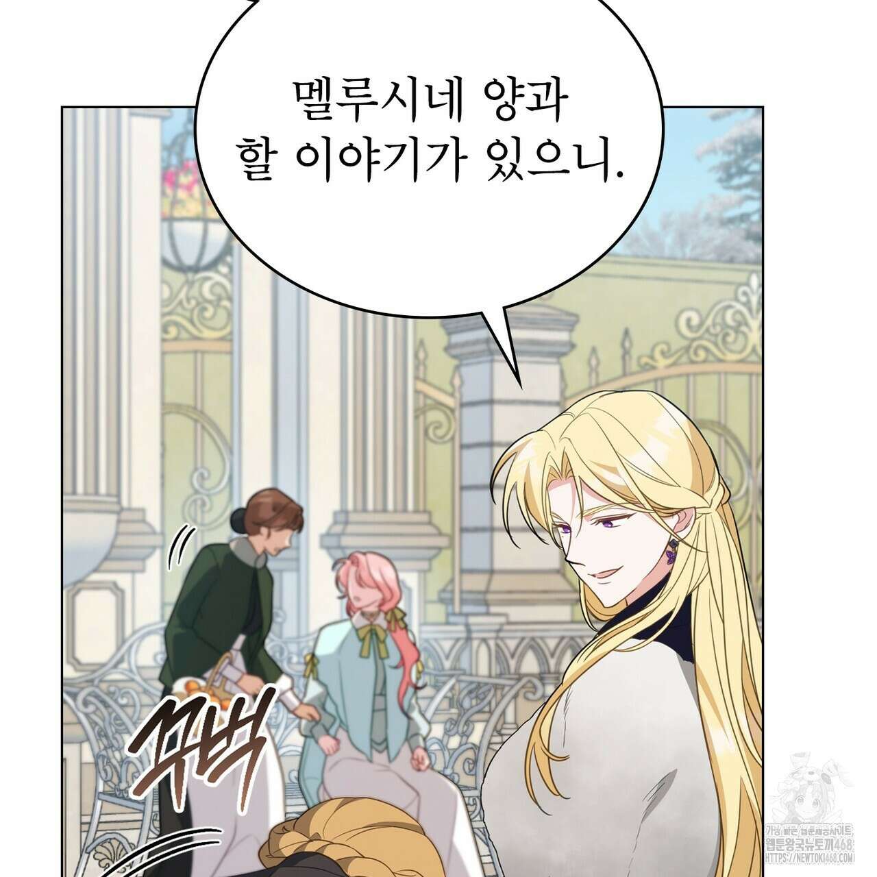 디에 멜루시네 45화 7