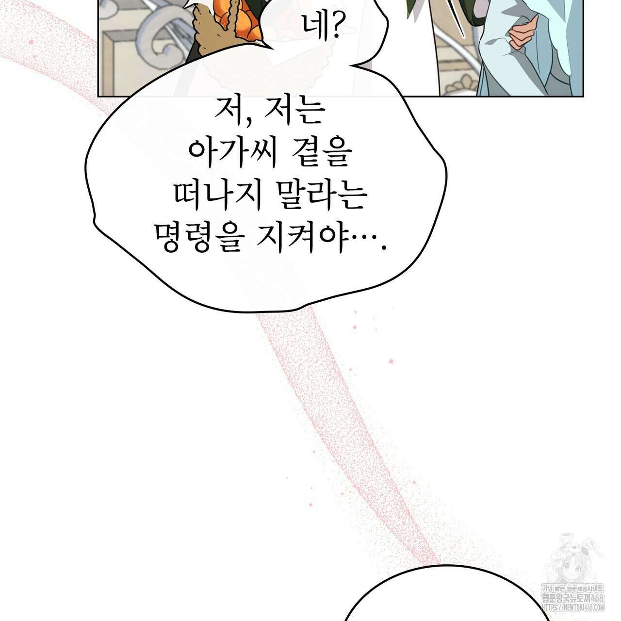 디에 멜루시네 45화 10