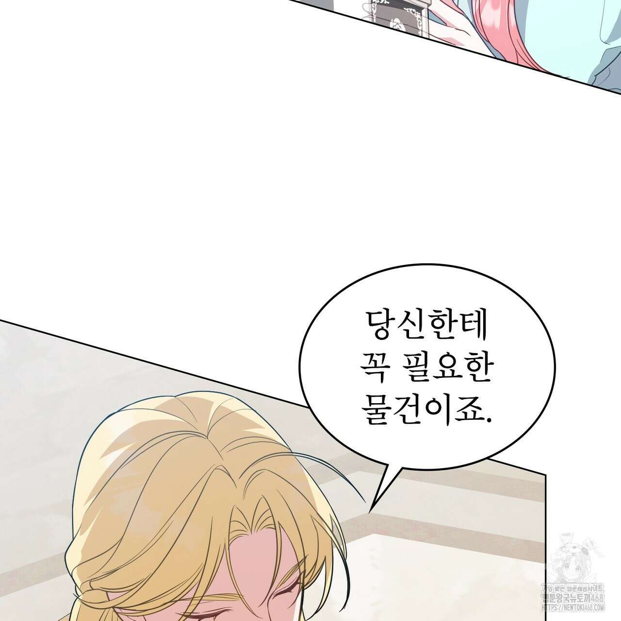 디에 멜루시네 45화 25