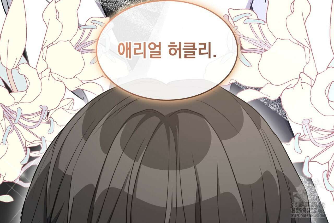집착당하면 파멸합니다 22화 8