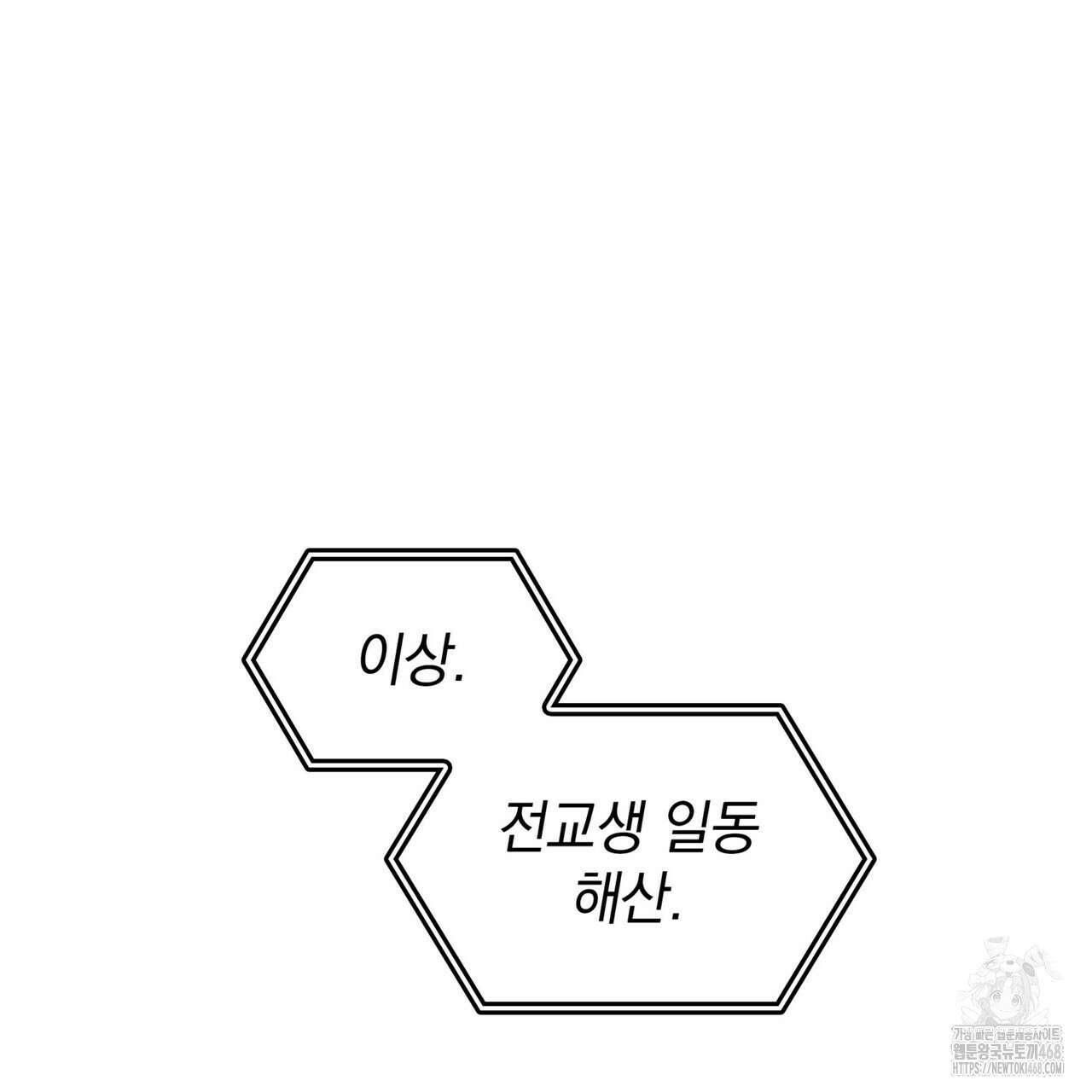 집착당하면 파멸합니다 22화 19