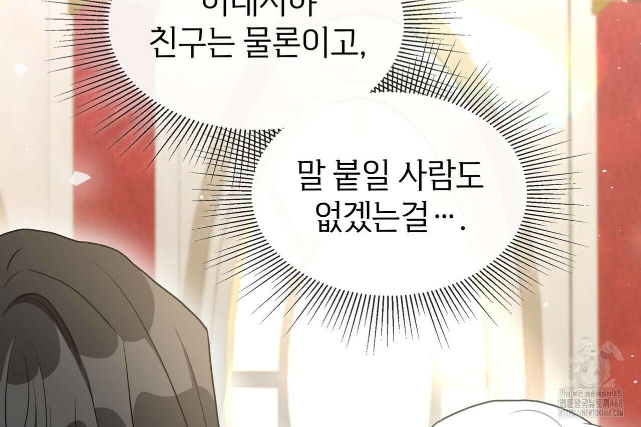 집착당하면 파멸합니다 22화 24