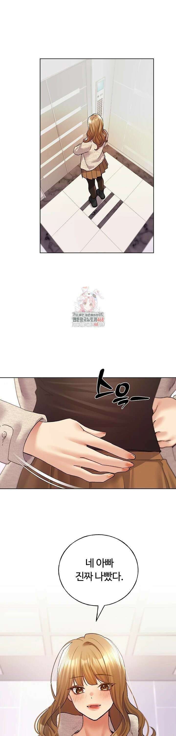 나의 일러레님! 77화 1