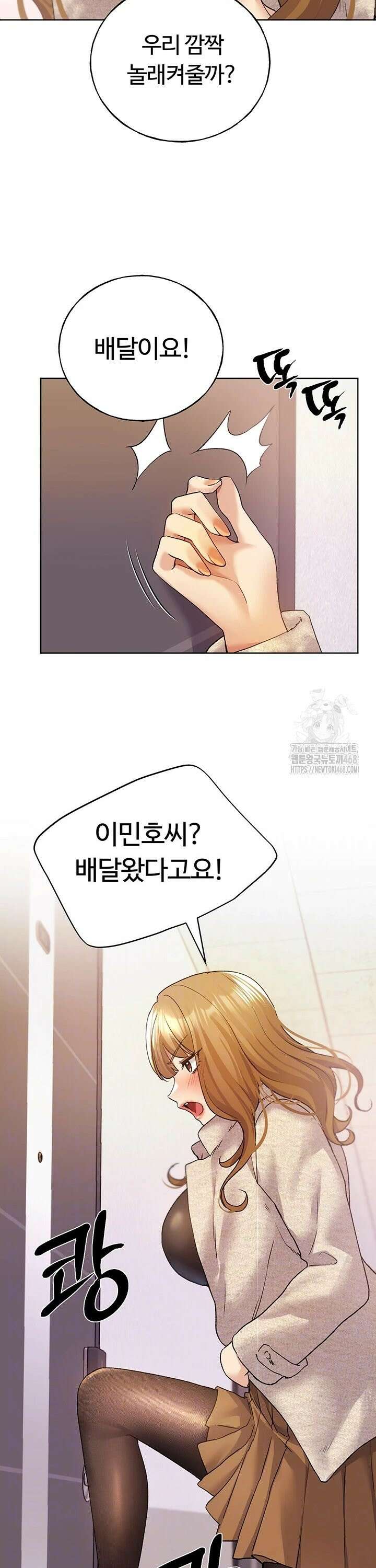 나의 일러레님! 77화 3