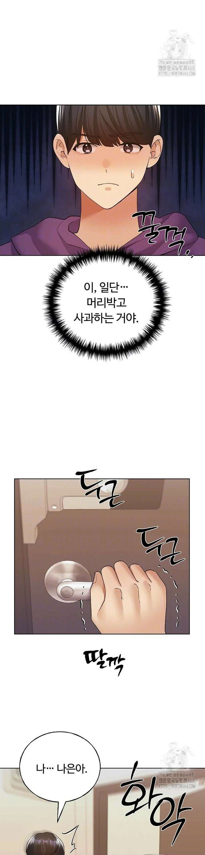 나의 일러레님! 77화 5