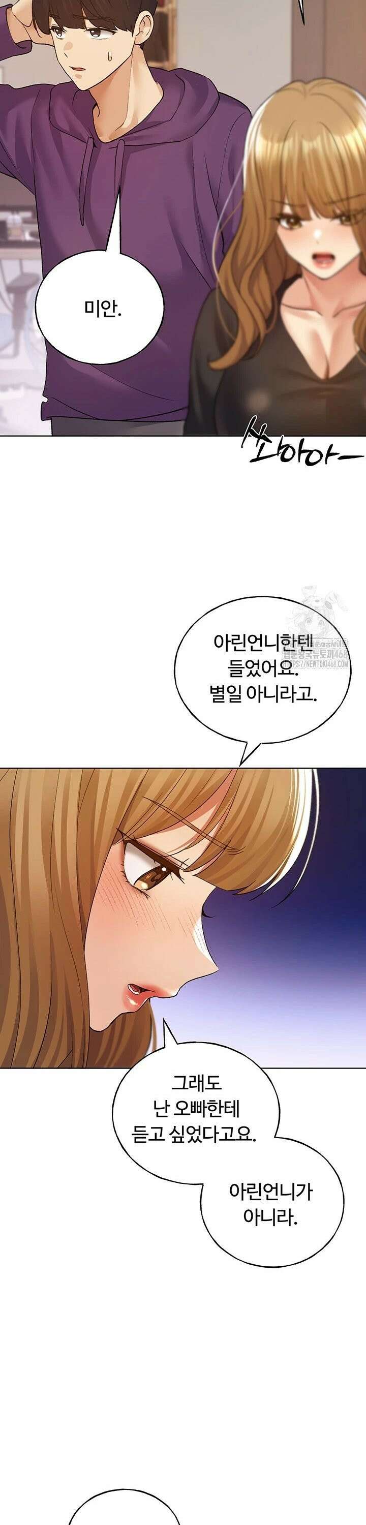 나의 일러레님! 77화 8