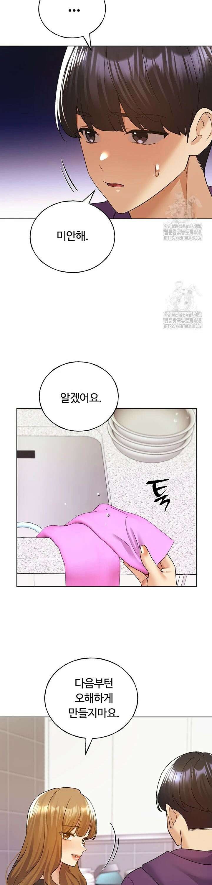 나의 일러레님! 77화 9