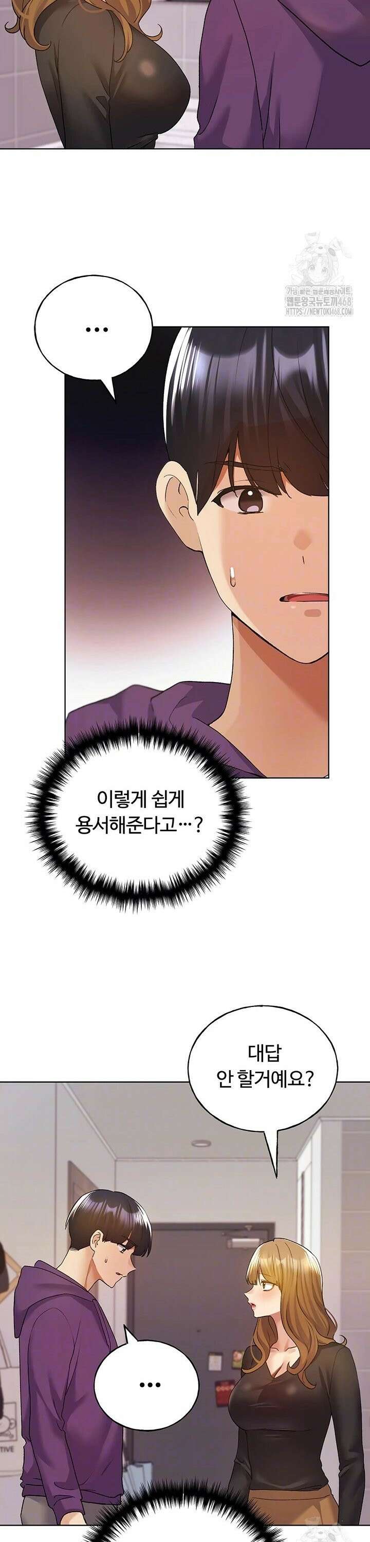 나의 일러레님! 77화 10
