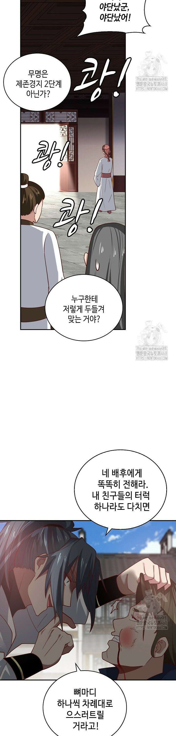 무련전봉 1512화 21