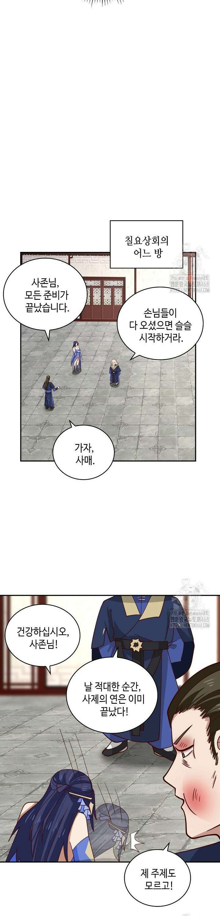 무련전봉 1512화 23