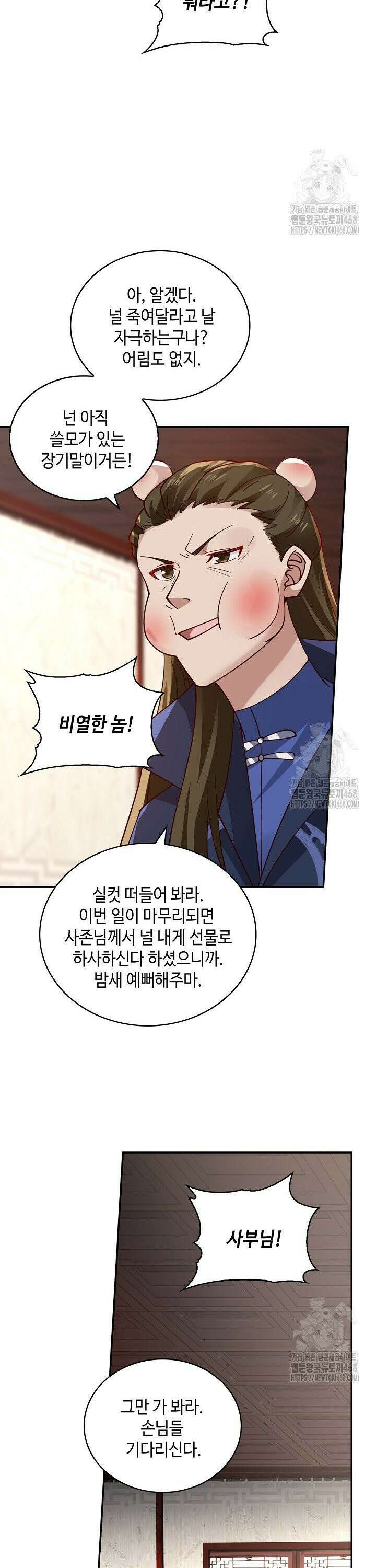 무련전봉 1512화 25