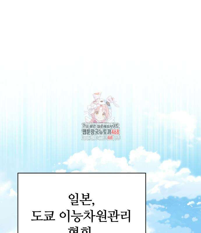 회귀한 천재 헌터의 슬기로운 청소생활 98화 1