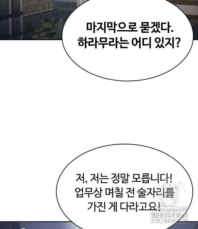 회귀한 천재 헌터의 슬기로운 청소생활 98화 3