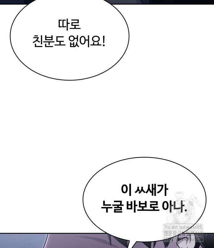 회귀한 천재 헌터의 슬기로운 청소생활 98화 5