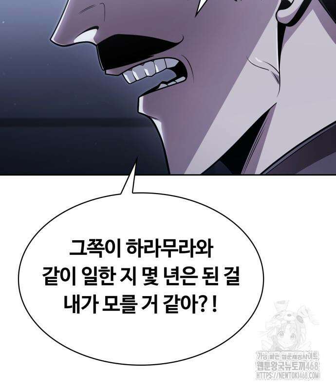 회귀한 천재 헌터의 슬기로운 청소생활 98화 6