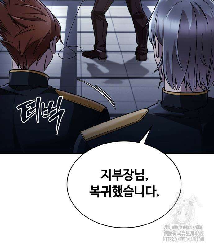 회귀한 천재 헌터의 슬기로운 청소생활 98화 8