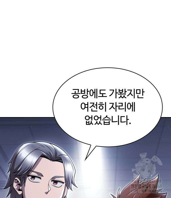 회귀한 천재 헌터의 슬기로운 청소생활 98화 9
