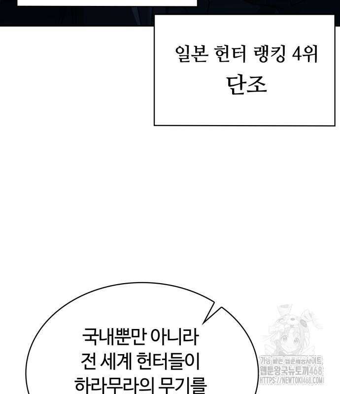 회귀한 천재 헌터의 슬기로운 청소생활 98화 11
