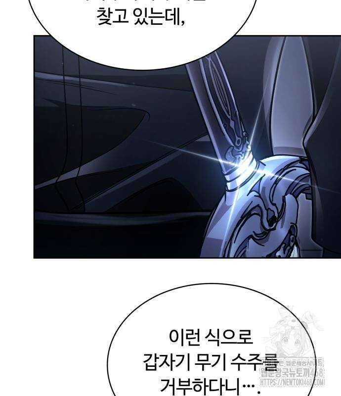 회귀한 천재 헌터의 슬기로운 청소생활 98화 12