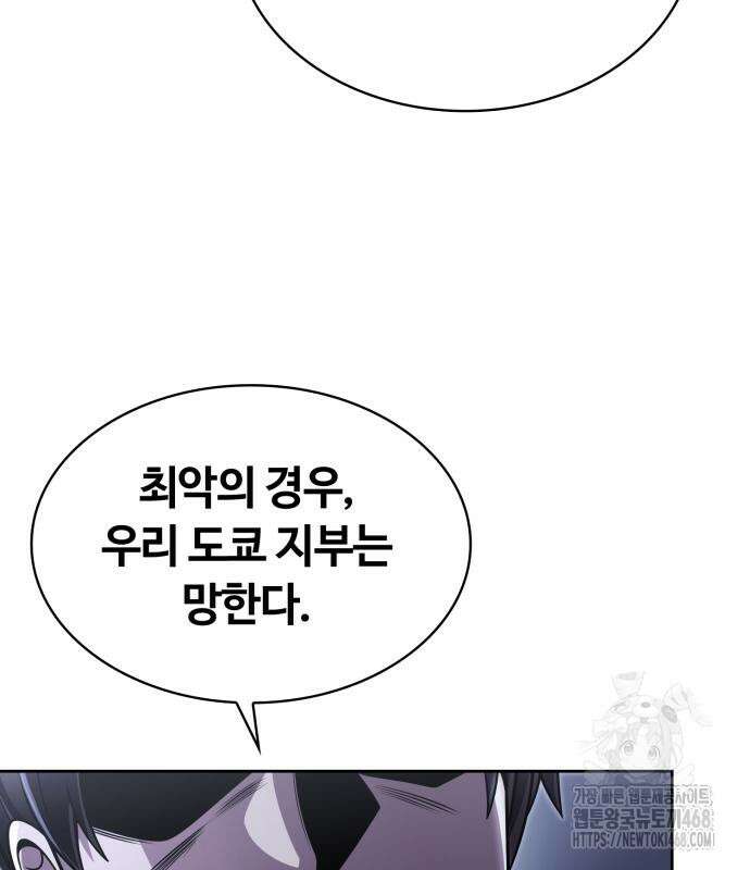 회귀한 천재 헌터의 슬기로운 청소생활 98화 13