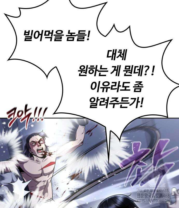 회귀한 천재 헌터의 슬기로운 청소생활 98화 15