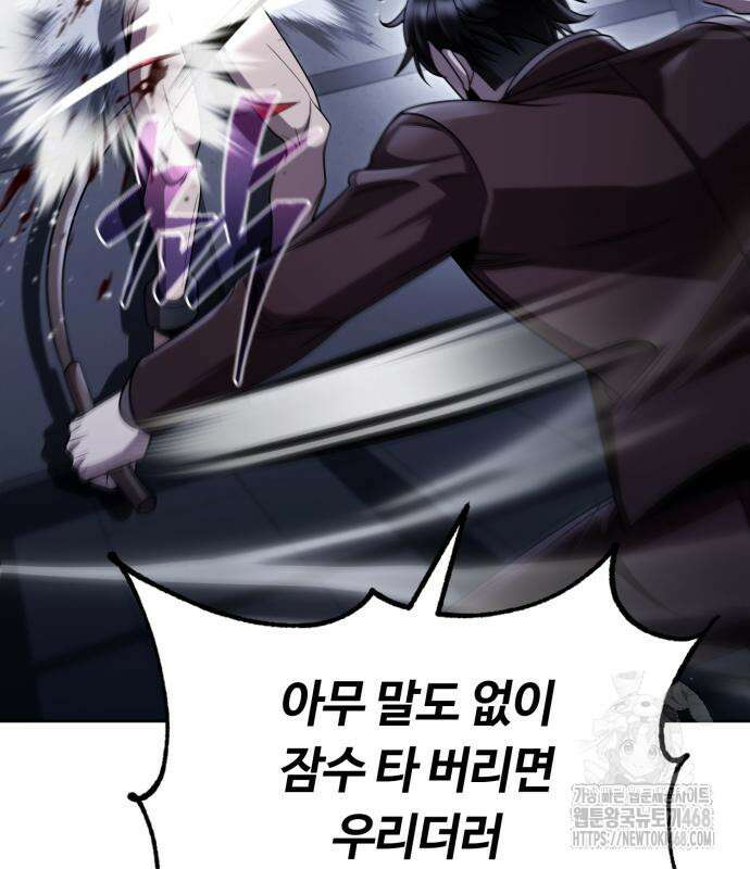 회귀한 천재 헌터의 슬기로운 청소생활 98화 16