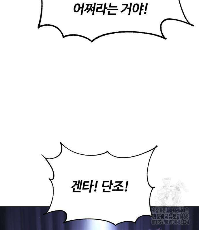 회귀한 천재 헌터의 슬기로운 청소생활 98화 17