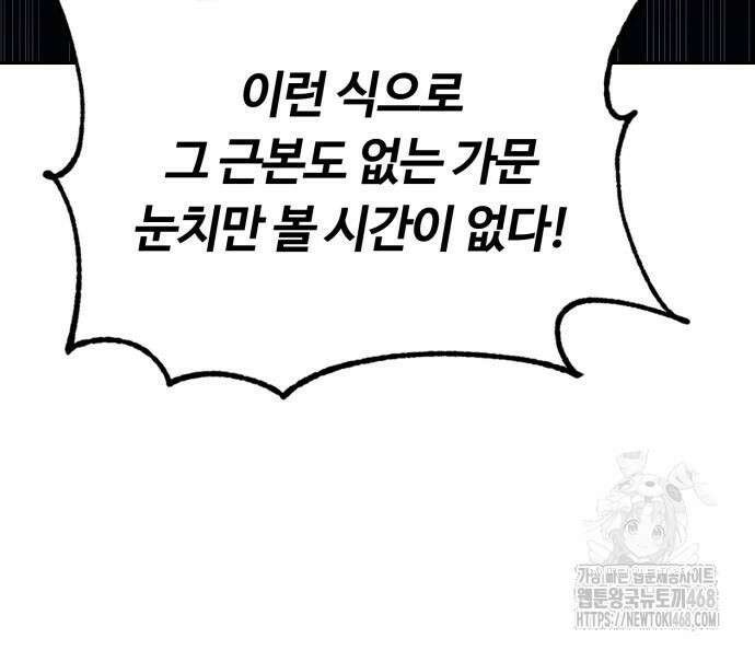 회귀한 천재 헌터의 슬기로운 청소생활 98화 20