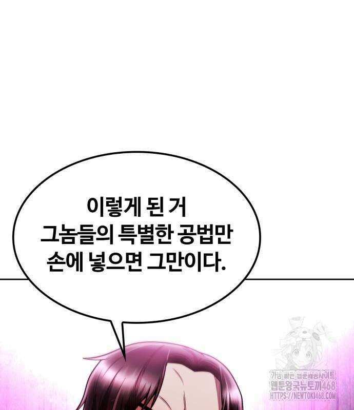 회귀한 천재 헌터의 슬기로운 청소생활 98화 21
