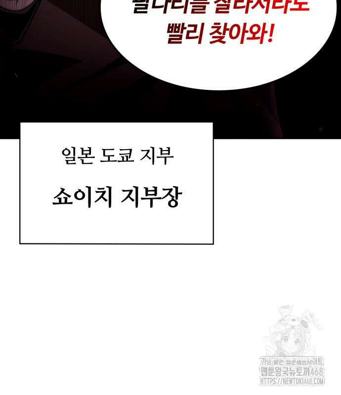회귀한 천재 헌터의 슬기로운 청소생활 98화 23