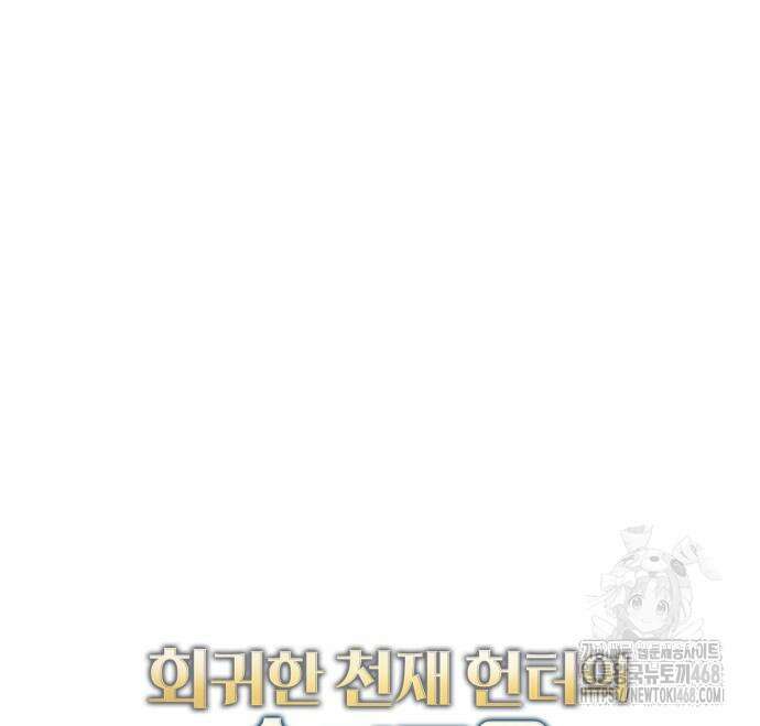 회귀한 천재 헌터의 슬기로운 청소생활 98화 24