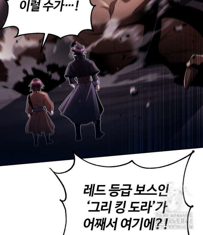 회귀한 천재 헌터의 슬기로운 청소생활 98화 28