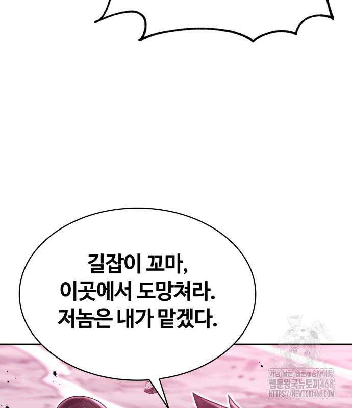 회귀한 천재 헌터의 슬기로운 청소생활 98화 29