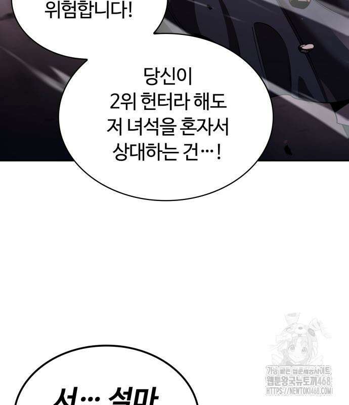 회귀한 천재 헌터의 슬기로운 청소생활 98화 31