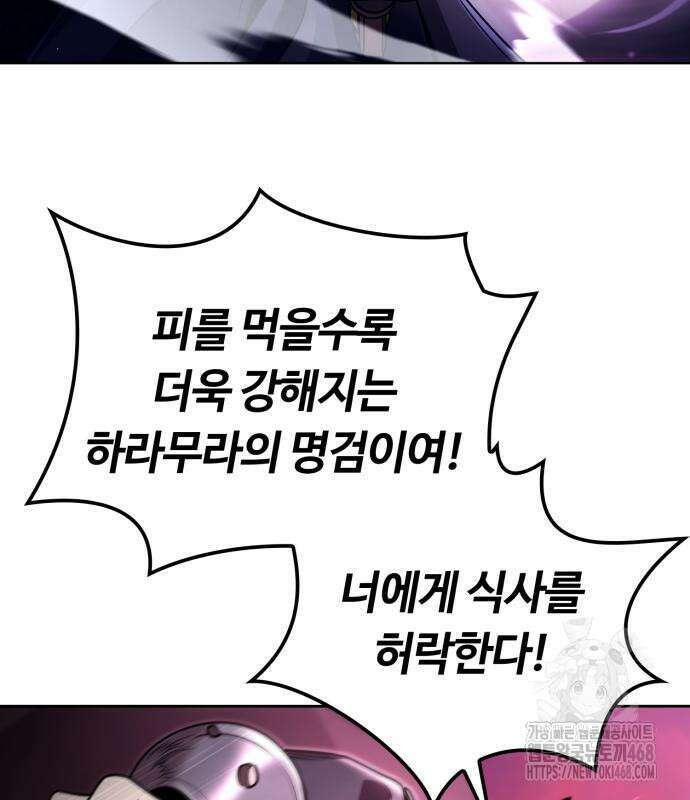 회귀한 천재 헌터의 슬기로운 청소생활 98화 35