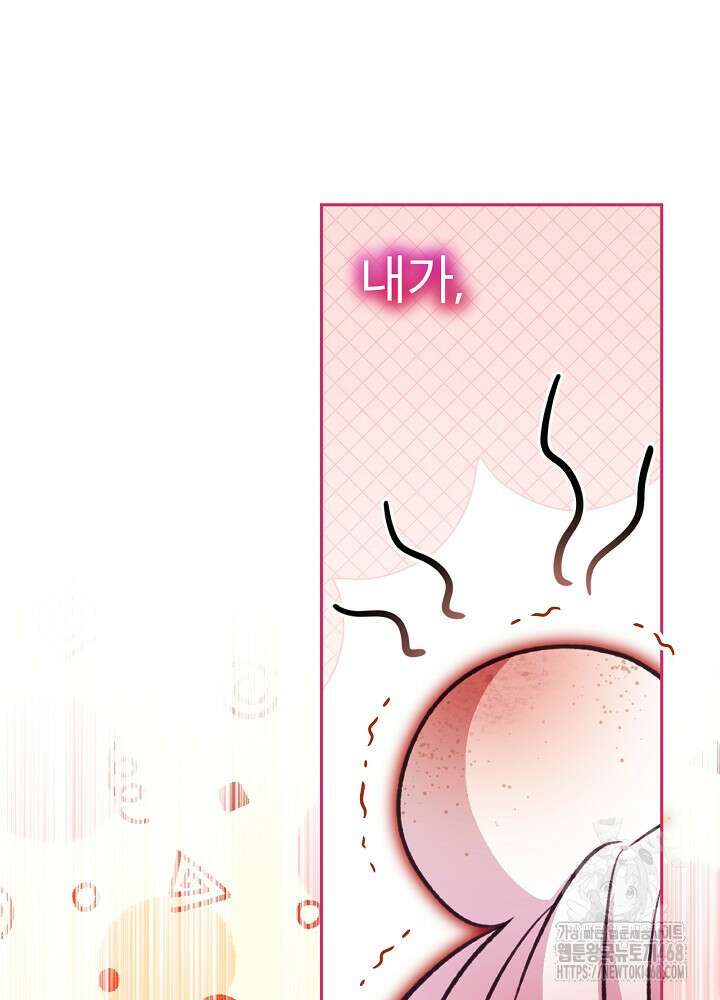아기 신수로 환생했습니다 87화 9