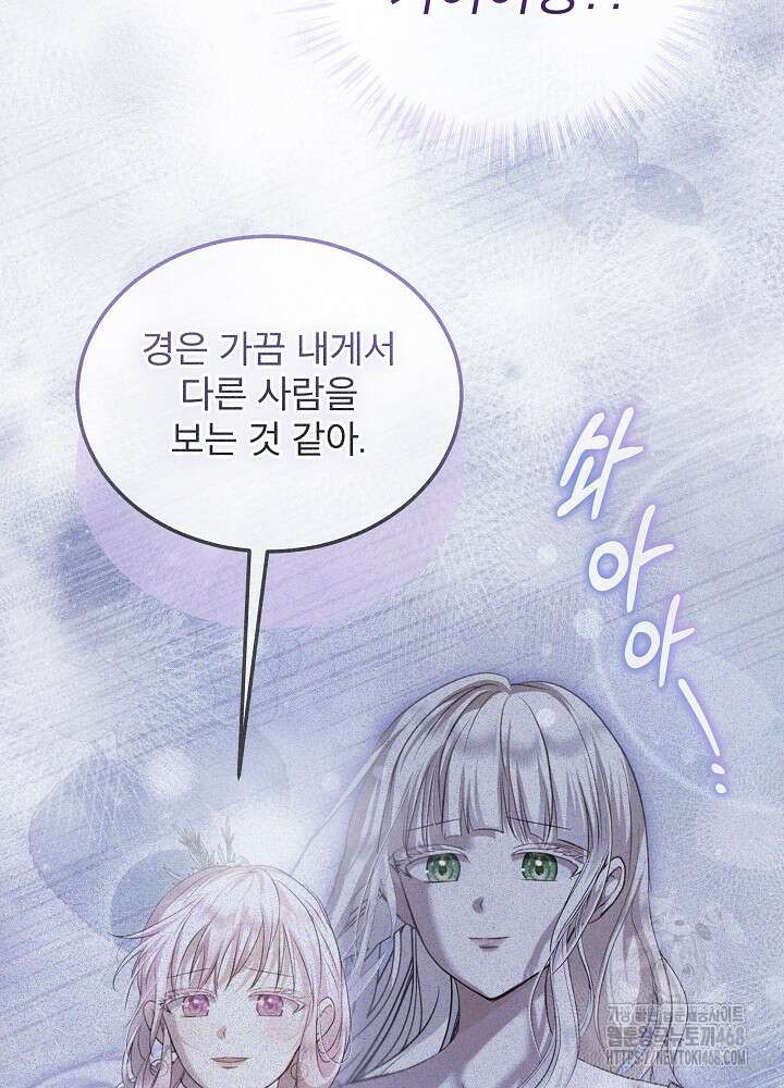 아기 신수로 환생했습니다 87화 12
