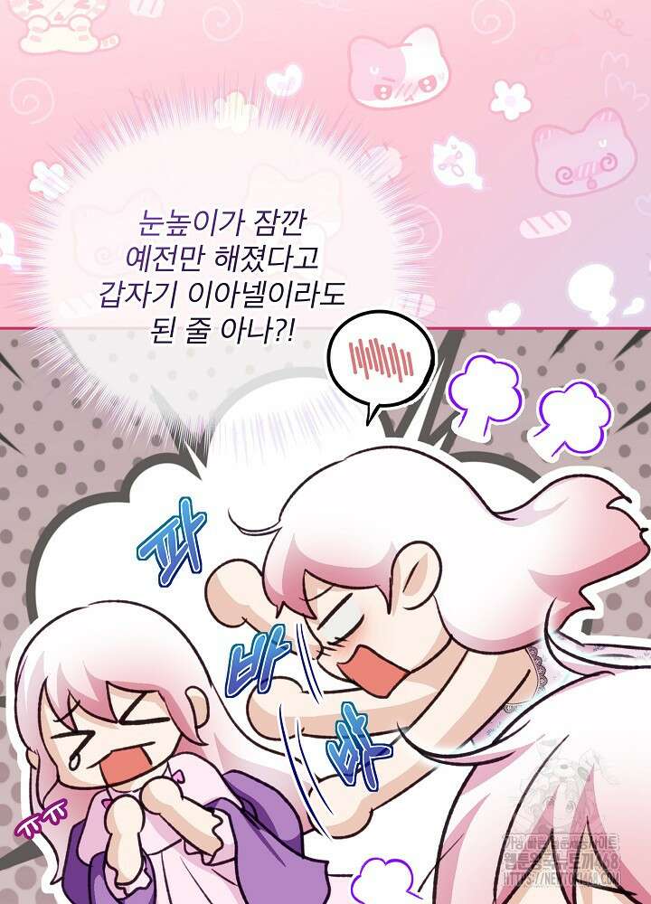아기 신수로 환생했습니다 87화 14