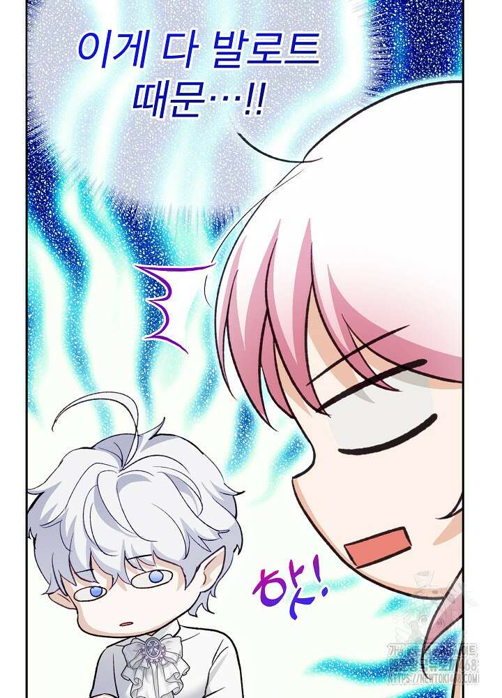아기 신수로 환생했습니다 87화 16