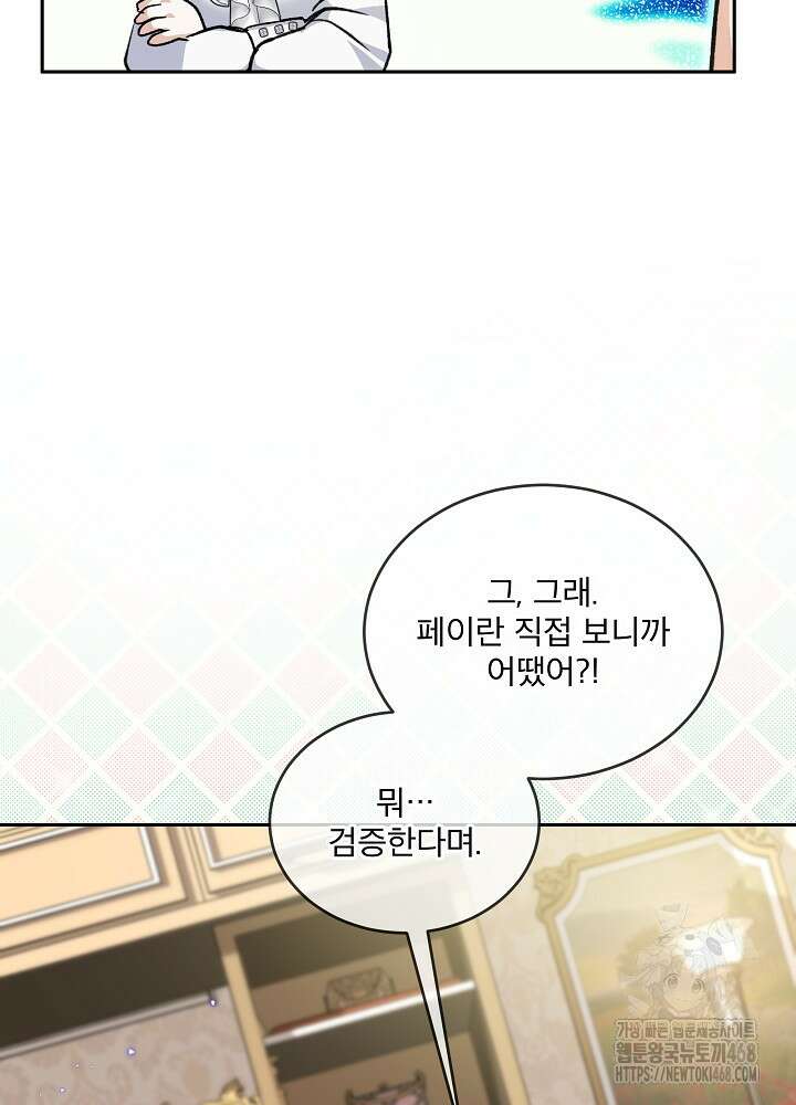 아기 신수로 환생했습니다 87화 17