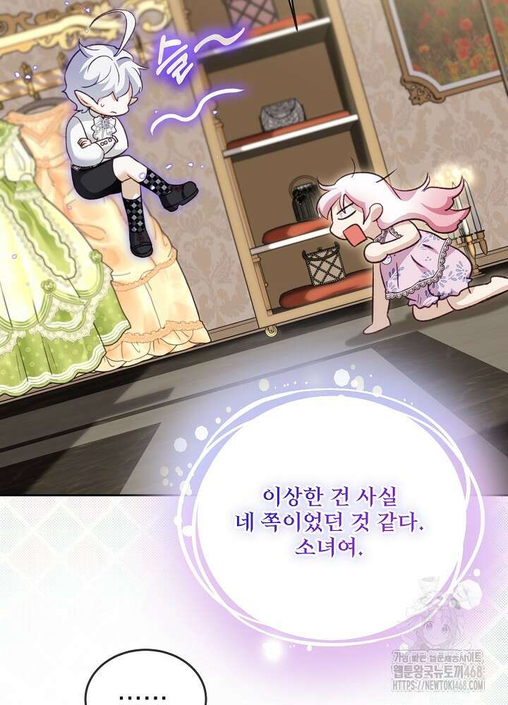 아기 신수로 환생했습니다 87화 18